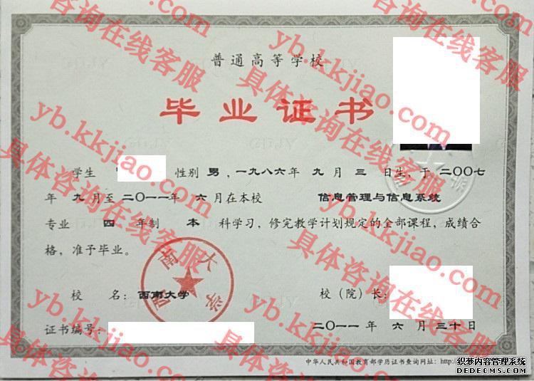 西南<a href='http://www.biyezhengyangben.net/' target='_blank'><u><a href='http://www.biyezhengyangben.net/School/' target='_blank'><u>大学毕业证</u></a>样本</u></a>