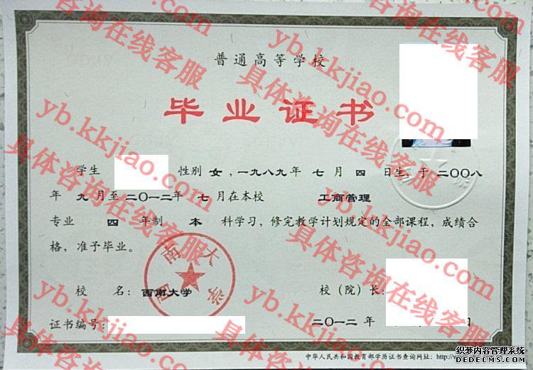 西南大学毕业证样本