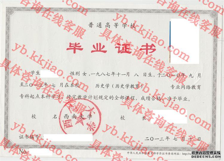 西南大学毕业证样本