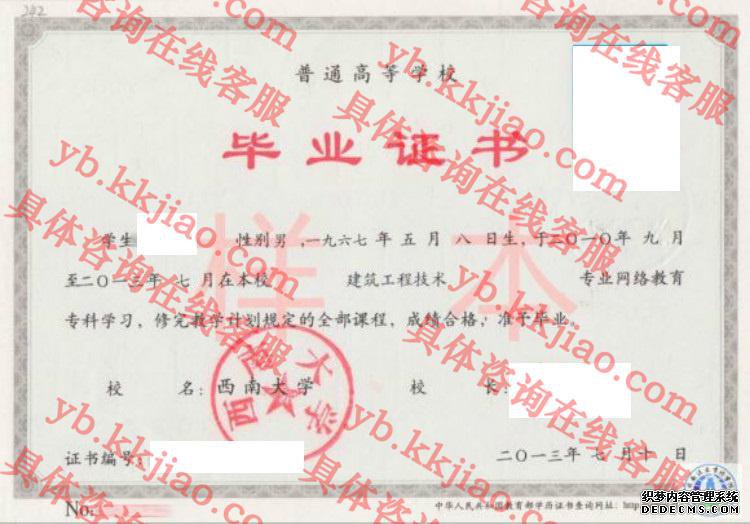 西南大学毕业证样本