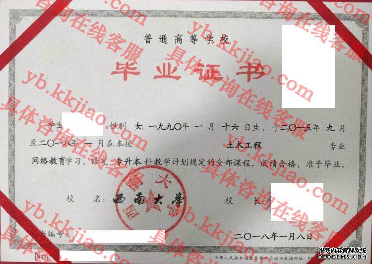 西南大学毕业证样本
