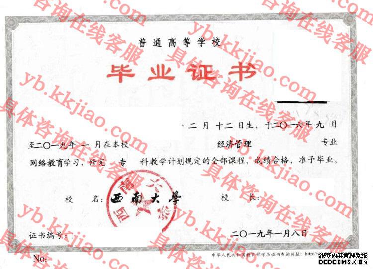 西南大学毕业证样本