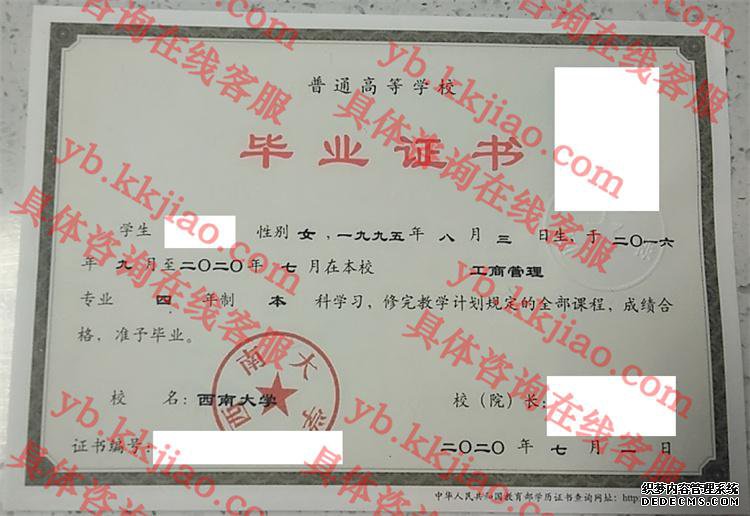 西南大学毕业证样本