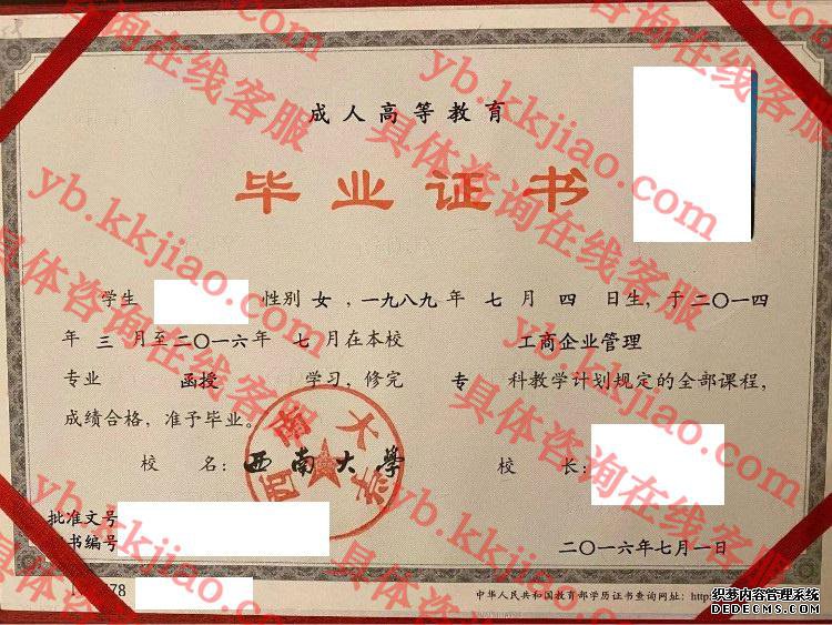 西南大学毕业证样本