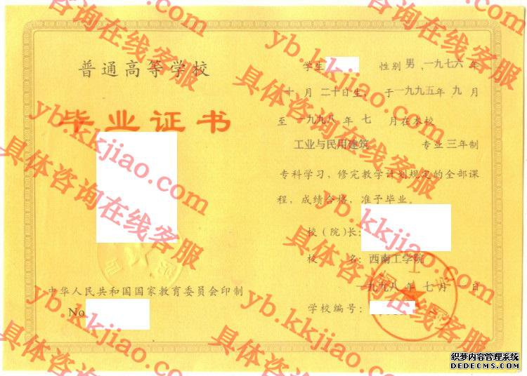西南工学院<a href='http://www.biyezhengyangben.net/' target='_blank'><u>毕业证样本</u></a>