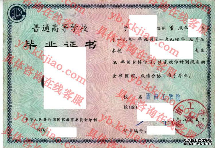 西南工学院<a href='http://www.biyezhengyangben.net/' target='_blank'><u>毕业证样本</u></a>