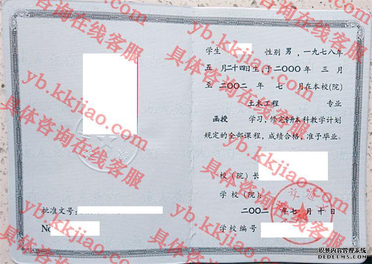西南交通大学毕业证样本