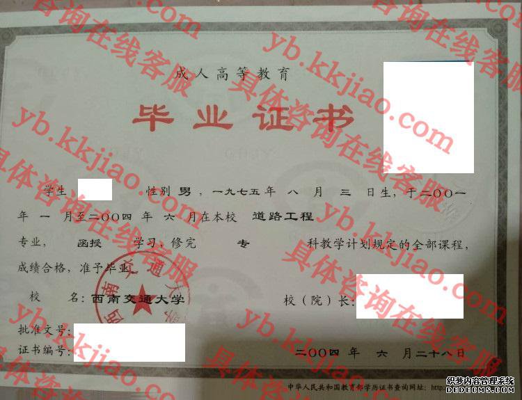西南交通大学毕业证样本