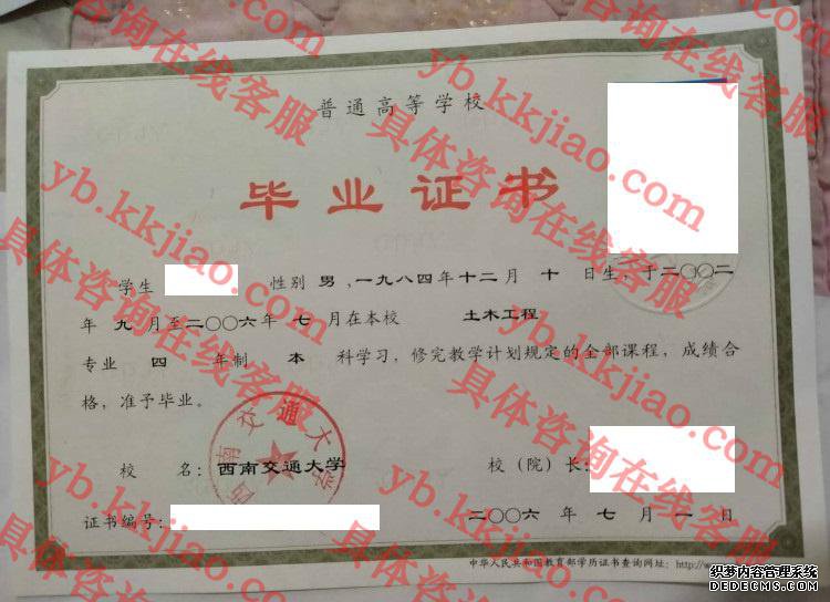 西南交通大学毕业证样本