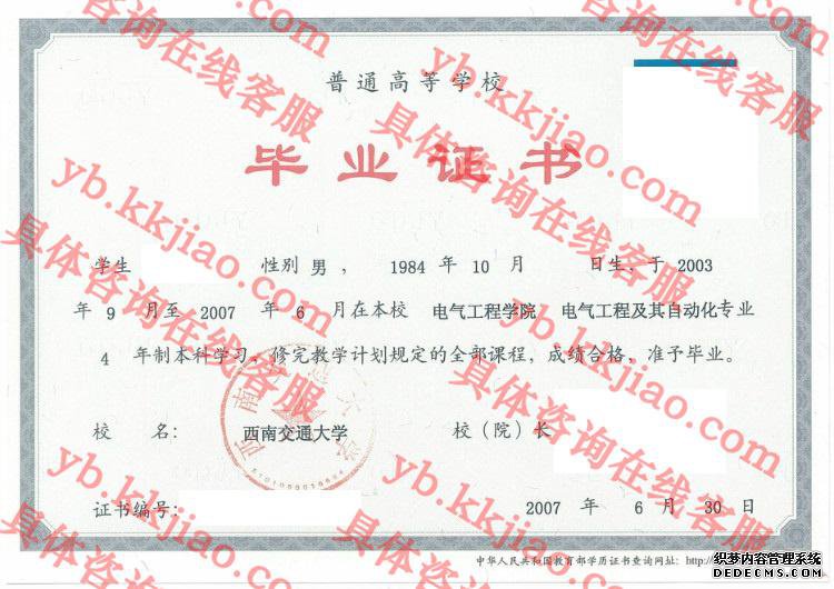 西南交通大学毕业证样本