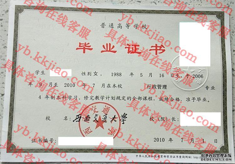西南交通大学毕业证样本