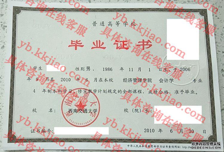 西南交通大学毕业证样本