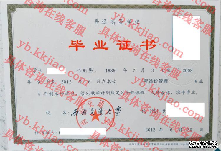 西南交通大学毕业证样本