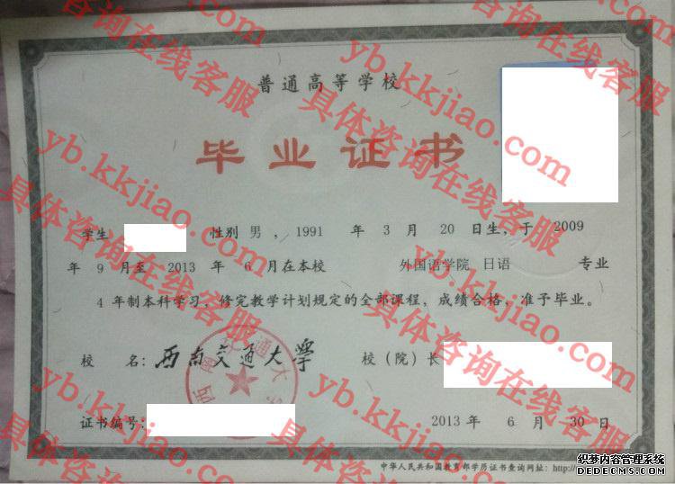 西南交通大学毕业证样本