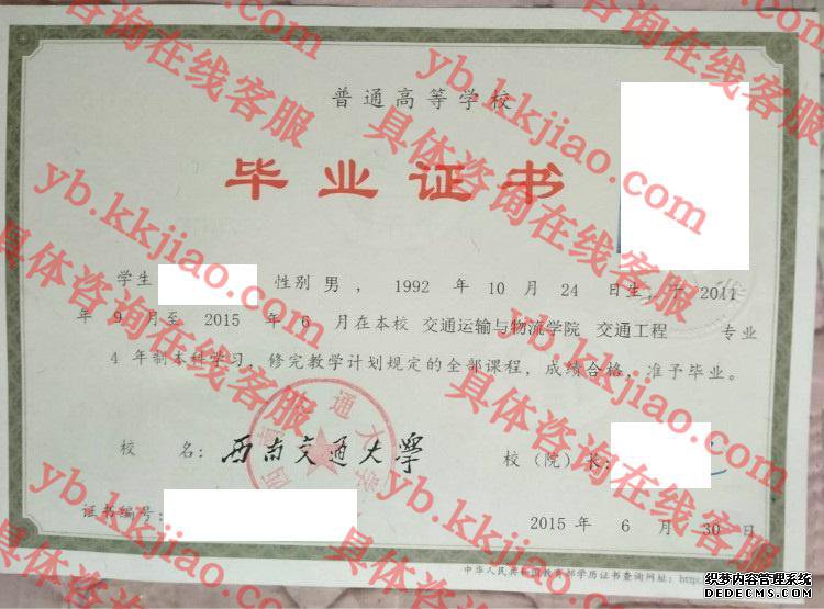 西南交通大学毕业证样本