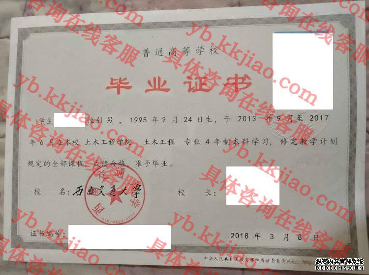 西南交通大学毕业证样本