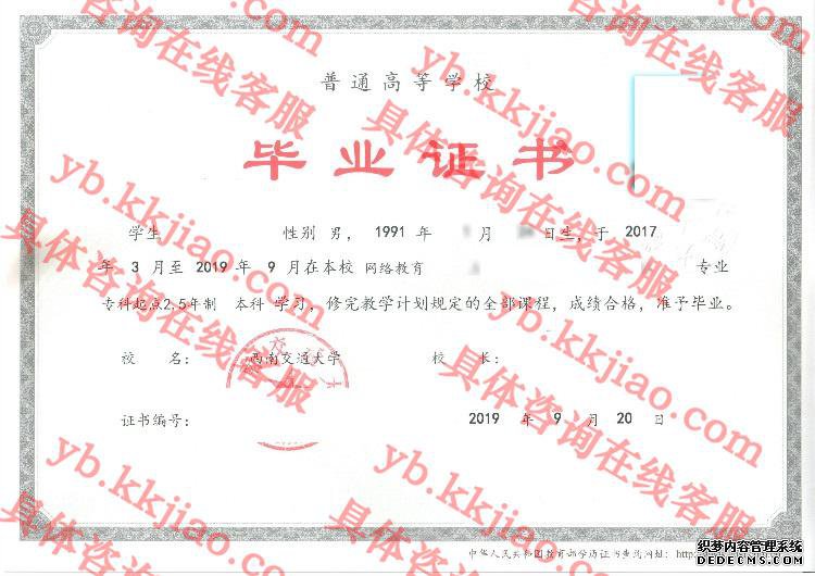 西南交通大学毕业证样本