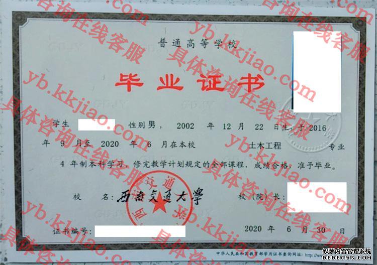 西南交通大学毕业证样本