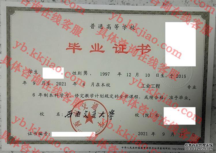 西南交通大学毕业证样本