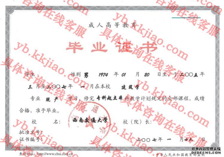 西南交通大学毕业证样本