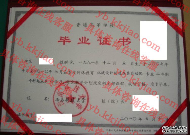 西南科技大学<a href='http://www.biyezhengyangben.net/' target='_blank'><u>毕业证样本</u></a>