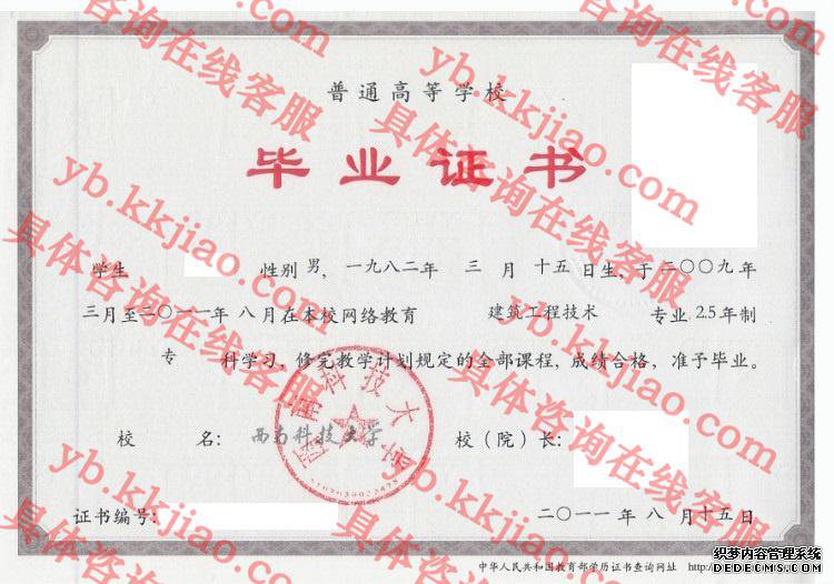 西南科技大学<a href='http://www.biyezhengyangben.net/' target='_blank'><u>毕业证样本</u></a>