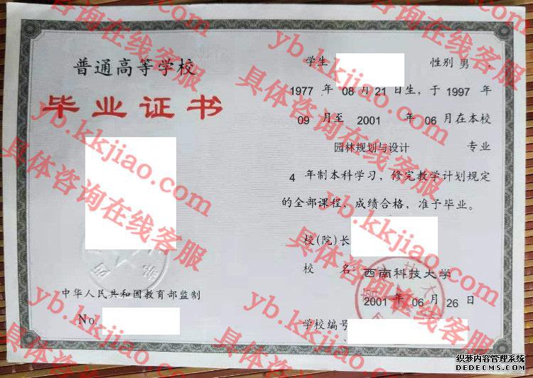西南科技<a href='http://www.biyezhengyangben.net/' target='_blank'><u><a href='http://www.biyezhengyangben.net/School/' target='_blank'><u>大学毕业证</u></a>样本</u></a>