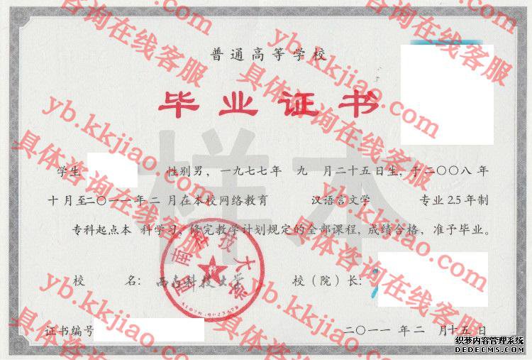 西南科技大学毕业证样本