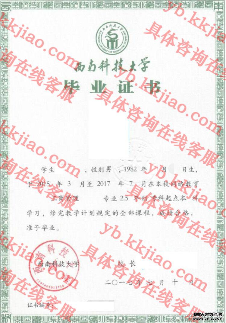 西南科技大学毕业证样本