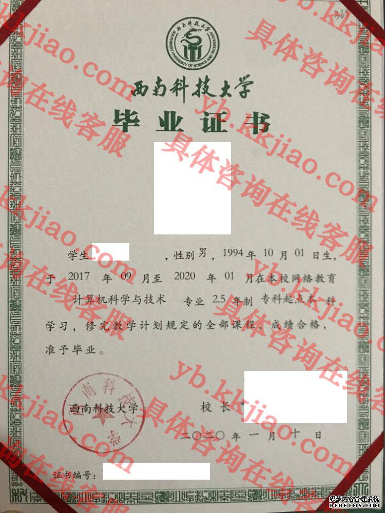 西南科技大学毕业证样本