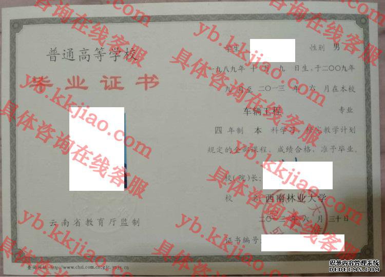 西南林业大学<a href='http://www.biyezhengyangben.net/' target='_blank'><u>毕业证样本</u></a>