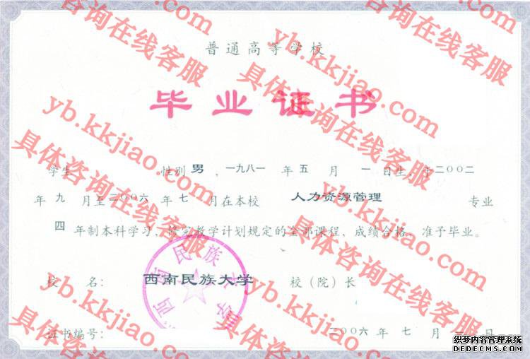 西南民族大学<a href='http://www.biyezhengyangben.net/' target='_blank'><u>毕业证样本</u></a>