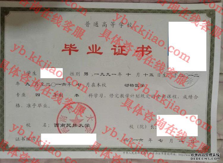 西南民族<a href='http://www.biyezhengyangben.net/' target='_blank'><u><a href='http://www.biyezhengyangben.net/School/' target='_blank'><u>大学毕业证</u></a>样本</u></a>