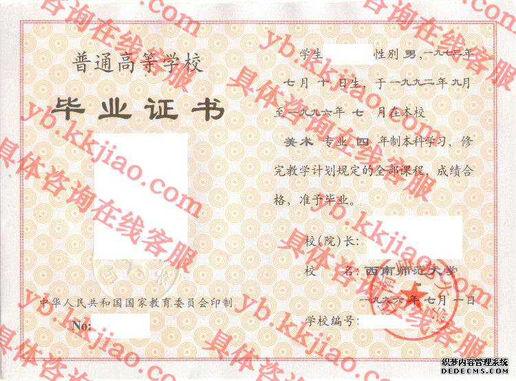 西南师范大学<a href='http://www.biyezhengyangben.net/' target='_blank'><u>毕业证样本</u></a>