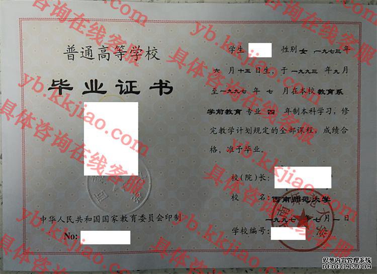 西南师范<a href='http://www.biyezhengyangben.net/' target='_blank'><u><a href='http://www.biyezhengyangben.net/School/' target='_blank'><u>大学毕业证</u></a>样本</u></a>
