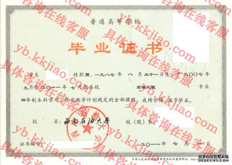 西南石油大学<a href='http://www.biyezhengyangben.net/' target='_blank'><u>毕业证样本</u></a>