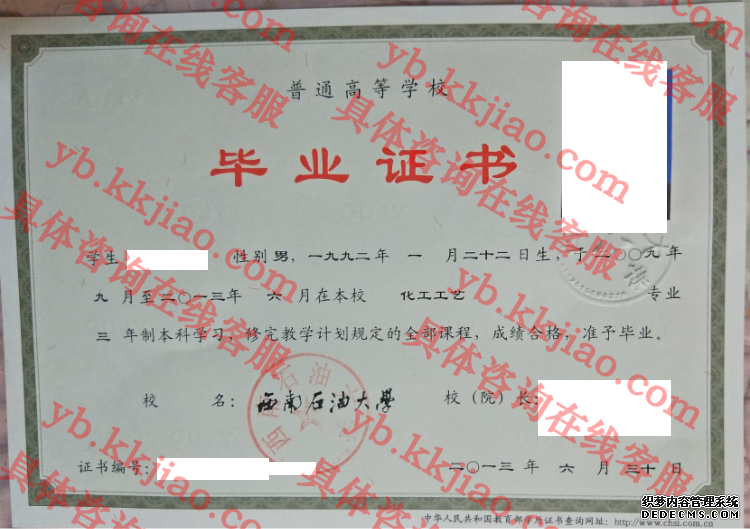 西南石油<a href='http://www.biyezhengyangben.net/' target='_blank'><u><a href='http://www.biyezhengyangben.net/School/' target='_blank'><u>大学毕业证</u></a>样本</u></a>