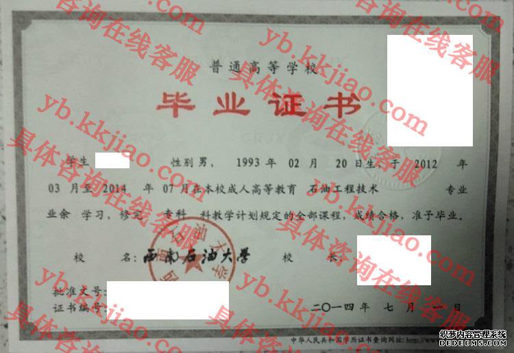 西南石油<a href='http://www.biyezhengyangben.net/' target='_blank'><u><a href='http://www.biyezhengyangben.net/School/' target='_blank'><u>大学毕业证</u></a>样本</u></a>