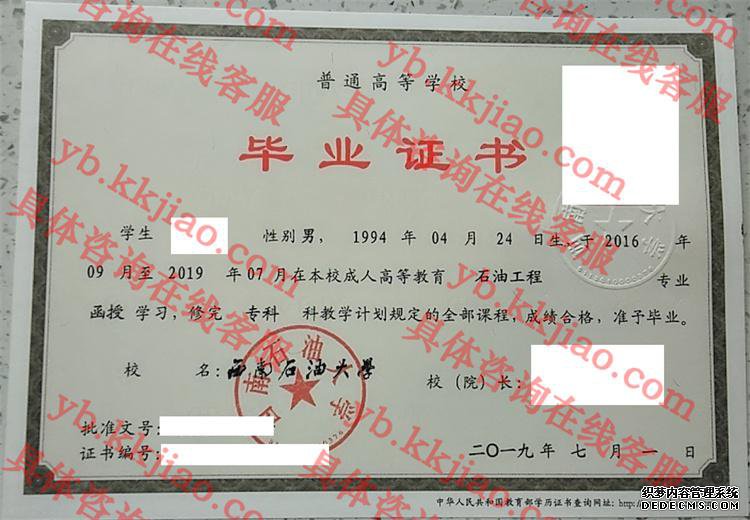 西南石油大学毕业证样本