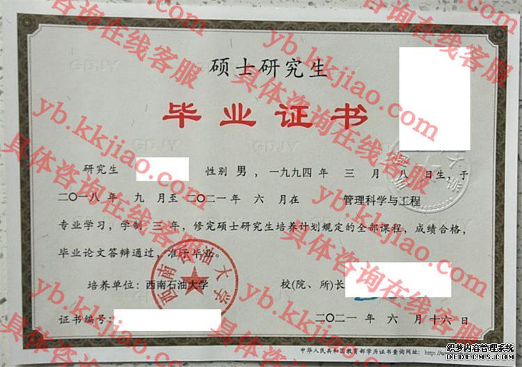 西南石油大学毕业证样本