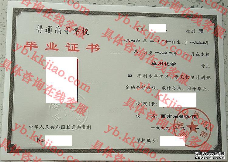 西南石油大学毕业证样本