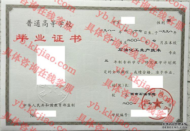 西南石油大学毕业证样本