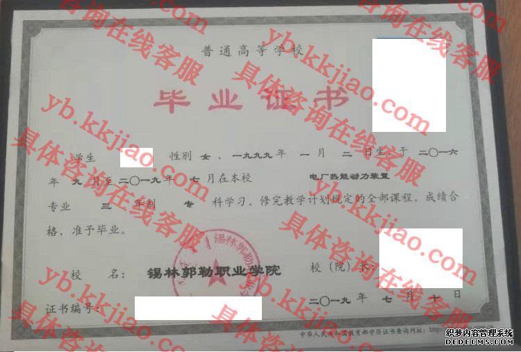 锡林郭勒职业学院<a href='http://www.biyezhengyangben.net/' target='_blank'><u>毕业证样本</u></a>