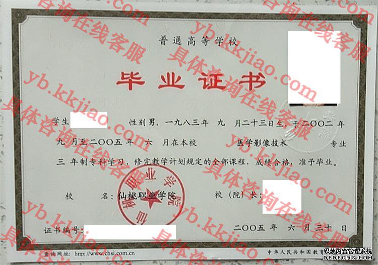 仙桃职业学院<a href='http://www.biyezhengyangben.net/' target='_blank'><u>毕业证样本</u></a>