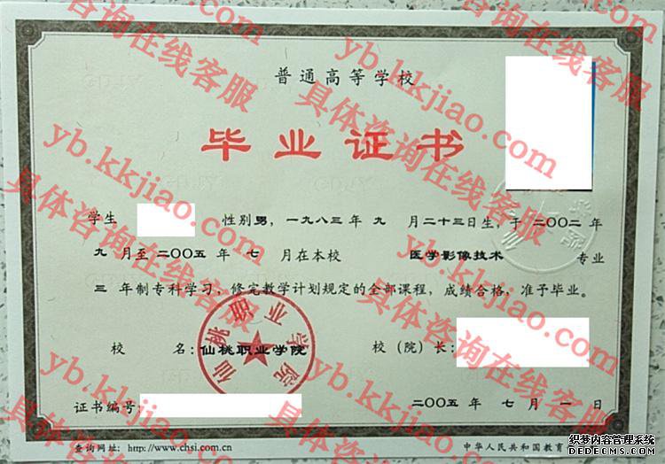 仙桃职业学院<a href='http://www.biyezhengyangben.net/' target='_blank'><u>毕业证样本</u></a>