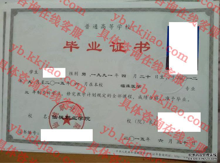 仙桃职业学院毕业证样本