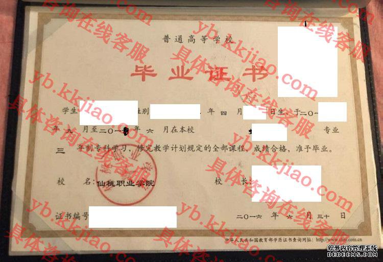 仙桃职业学院毕业证样本