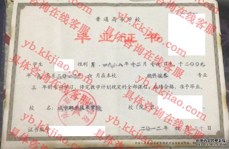 咸宁职业技术学院<a href='http://www.biyezhengyangben.net/' target='_blank'><u>毕业证样本</u></a>