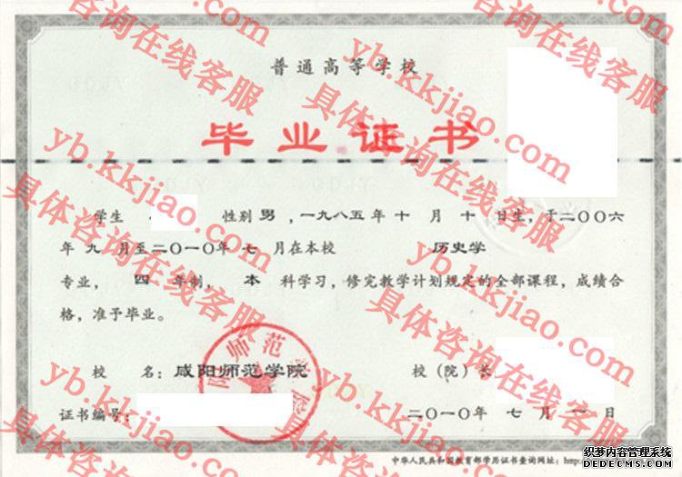咸阳师范学院<a href='http://www.biyezhengyangben.net/' target='_blank'><u>毕业证样本</u></a>