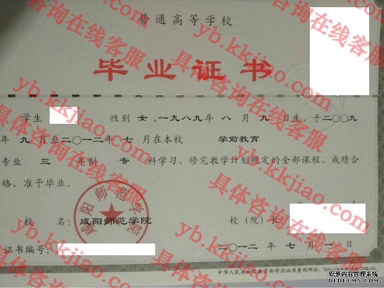 咸阳师范学院<a href='http://www.biyezhengyangben.net/' target='_blank'><u>毕业证样本</u></a>